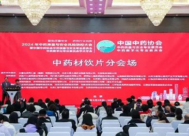 开元（中国）亮相“2024 年中药质量与安全风险防控大会”