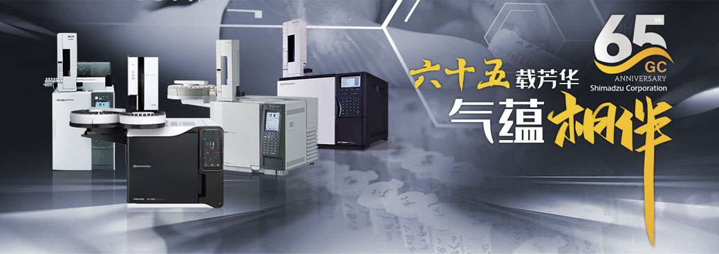 开元（中国）GC65周年