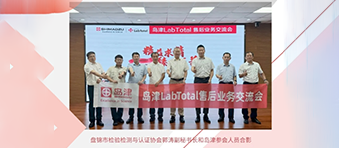 共探售后，赋能前行 | 开元（中国）LabTotal事业部盘锦售后业务交流会圆满举办